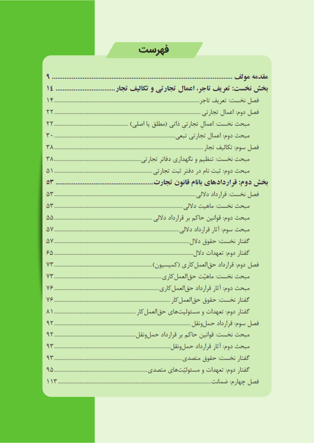 تست حقوق تجارت دکتر قربانی چاپ 45_001