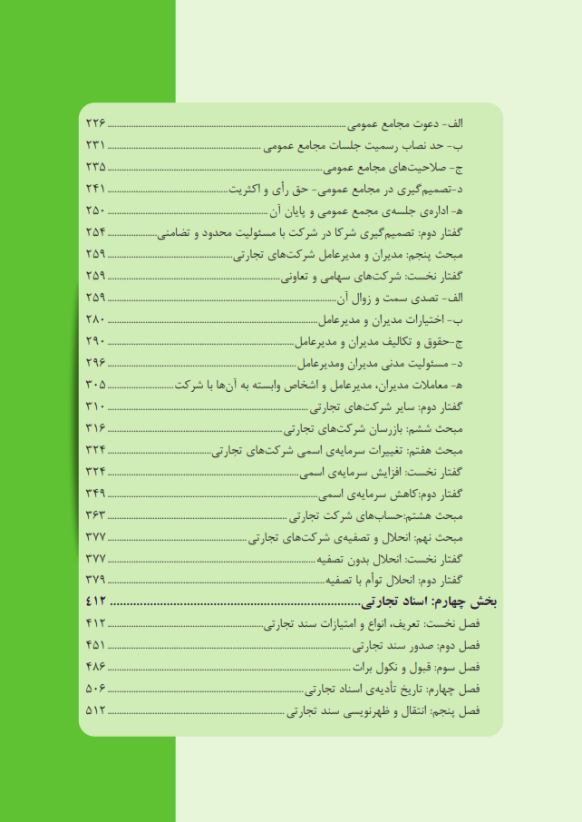 تست حقوق تجارت دکتر قربانی چاپ 45_003