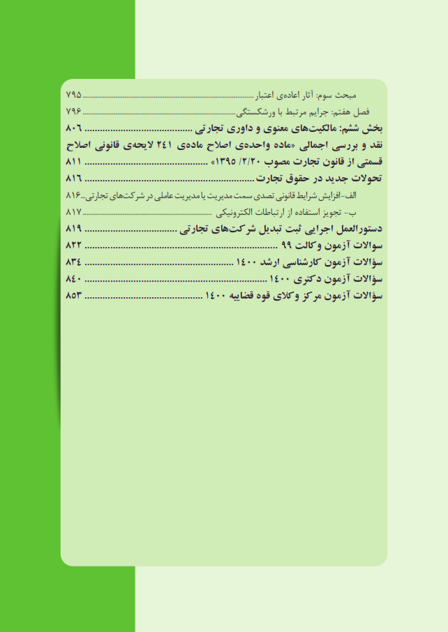 تست حقوق تجارت دکتر قربانی چاپ 45_005