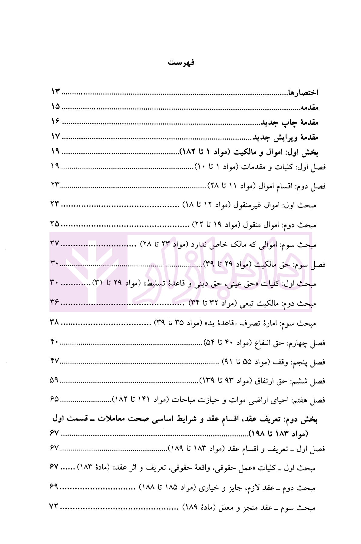 تست حقوق مدنی شهبازی دوره 2 جلدی-02