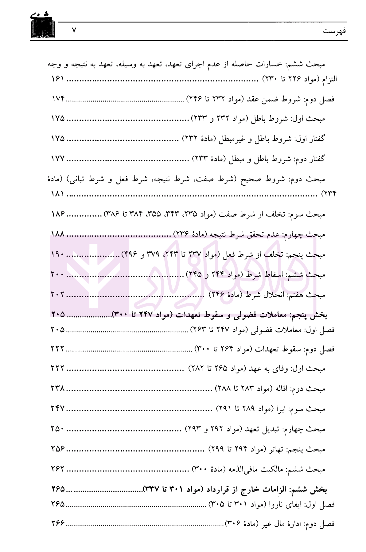 تست حقوق مدنی شهبازی دوره 2 جلدی-04