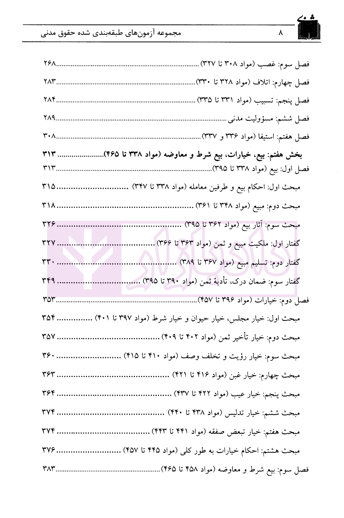 تست حقوق مدنی شهبازی دوره 2 جلدی-05
