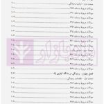 مجموعه سوالات طبقه بندی شده آیین دادرسی کیفری - جلد دوم | ساولانی