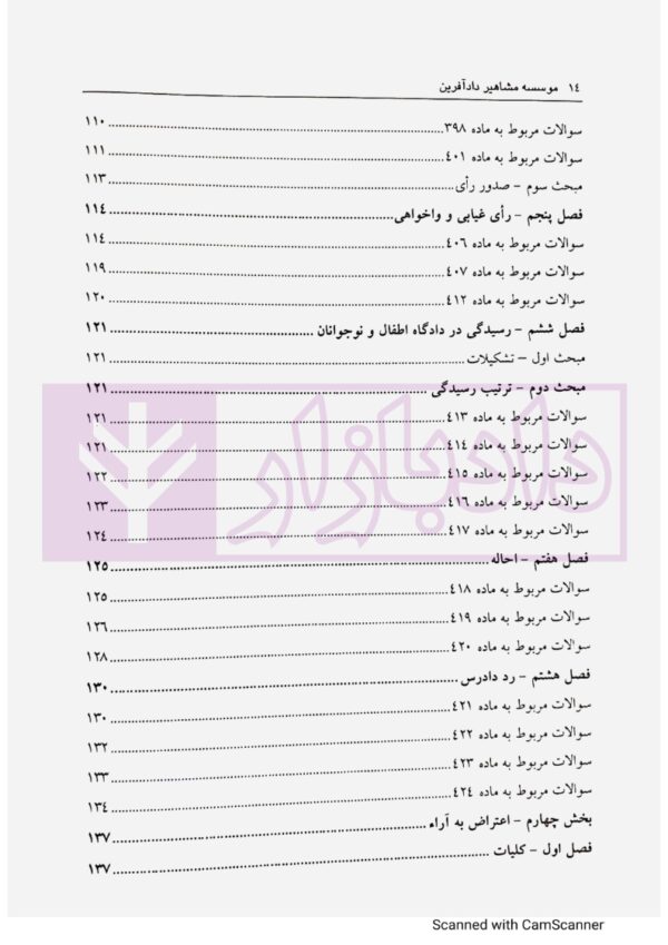 مجموعه سوالات طبقه بندی شده آیین دادرسی کیفری - جلد دوم | ساولانی