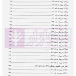 مجموعه سوالات طبقه بندی شده آیین دادرسی کیفری - جلد دوم | ساولانی