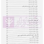 مجموعه سوالات طبقه بندی شده آیین دادرسی کیفری - جلد دوم | ساولانی