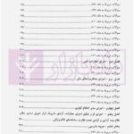 مجموعه سوالات طبقه بندی شده آیین دادرسی کیفری - جلد دوم | ساولانی