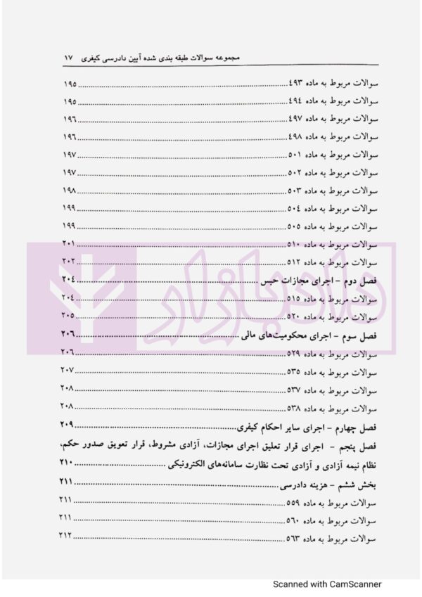 مجموعه سوالات طبقه بندی شده آیین دادرسی کیفری - جلد دوم | ساولانی
