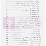 مجموعه سوالات طبقه بندی شده آیین دادرسی کیفری - جلد دوم | ساولانی