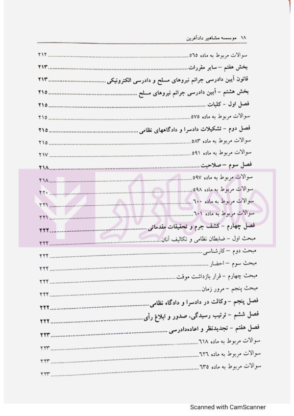 مجموعه سوالات طبقه بندی شده آیین دادرسی کیفری - جلد دوم | ساولانی