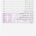 مجموعه سوالات طبقه بندی شده آیین دادرسی کیفری - جلد دوم | ساولانی
