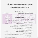 مجموعه سوالات طبقه بندی شده آیین دادرسی کیفری - جلد دوم | ساولانی
