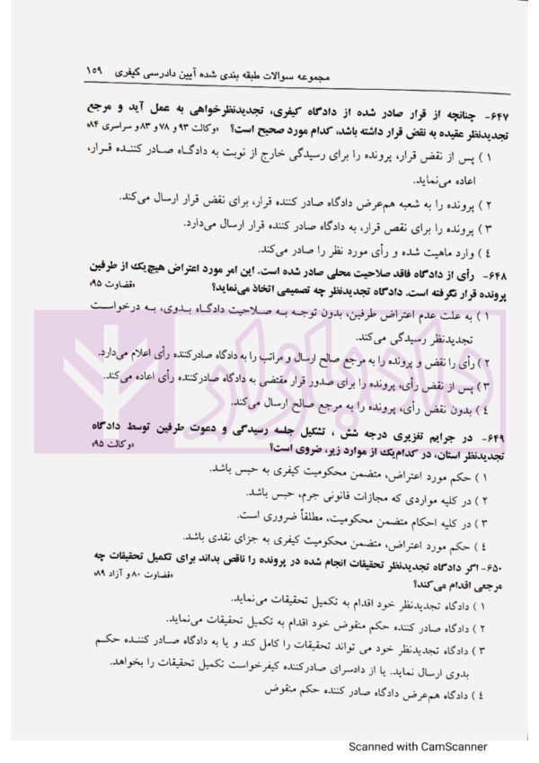 مجموعه سوالات طبقه بندی شده آیین دادرسی کیفری - جلد دوم | ساولانی