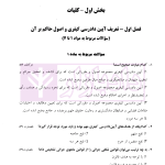 مجموعه سوالات طبقه بندی شده آیین دادرسی کیفری | ساولانی