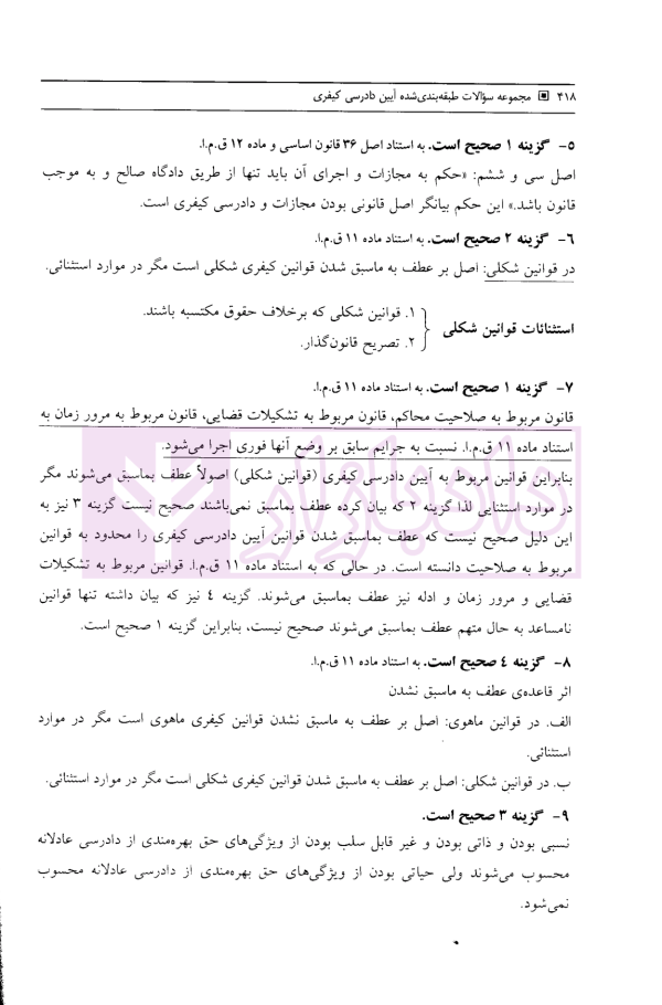 مجموعه سوالات طبقه بندی شده آیین دادرسی کیفری | ساولانی