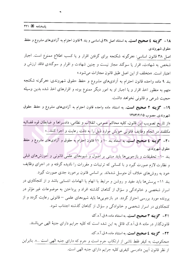 مجموعه سوالات طبقه بندی شده آیین دادرسی کیفری | ساولانی