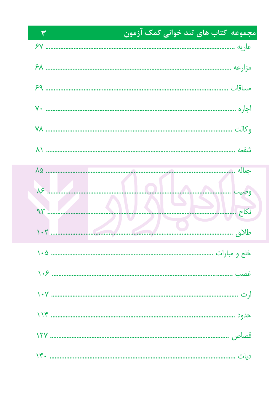 تندخوانی - متون فقه صیادی-03