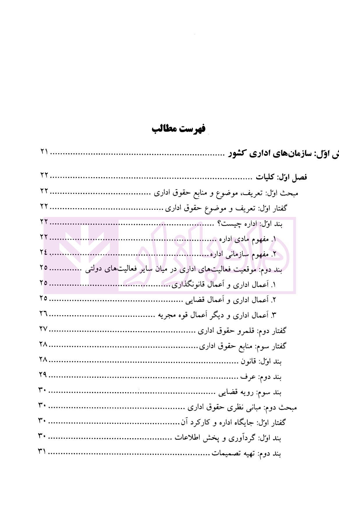 حقوق اداری - جلد اول دکتر امامی و دکتر استوار سنگری-01
