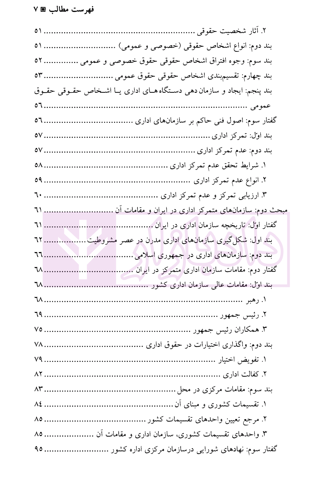 حقوق اداری - جلد اول دکتر امامی و دکتر استوار سنگری-03