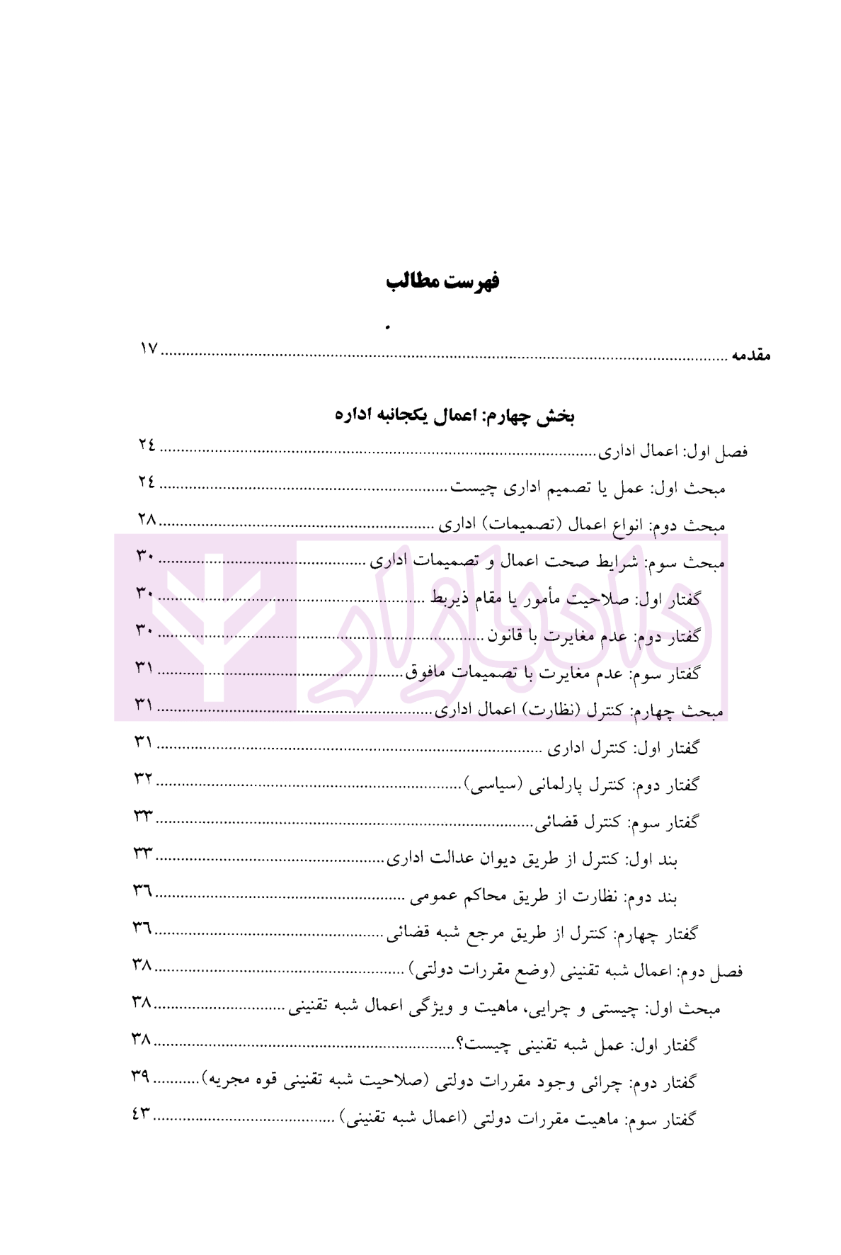 حقوق اداری - جلد دوم دکتر امامی و دکتر استوار سنگری-01