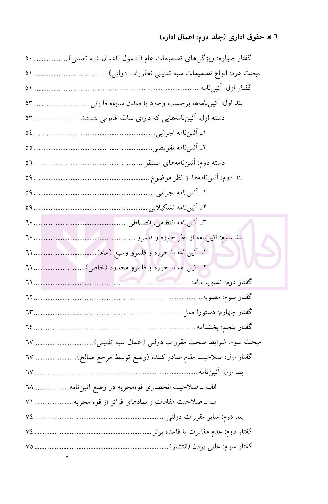 حقوق اداری - جلد دوم دکتر امامی و دکتر استوار سنگری-02