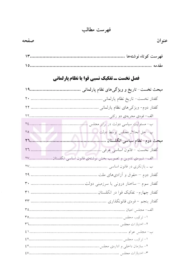 حقوق اساسی تطبیقی | دکتر عباسی