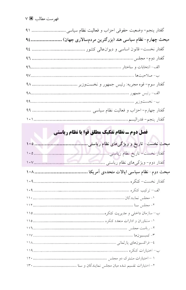 حقوق اساسی تطبیقی | دکتر عباسی