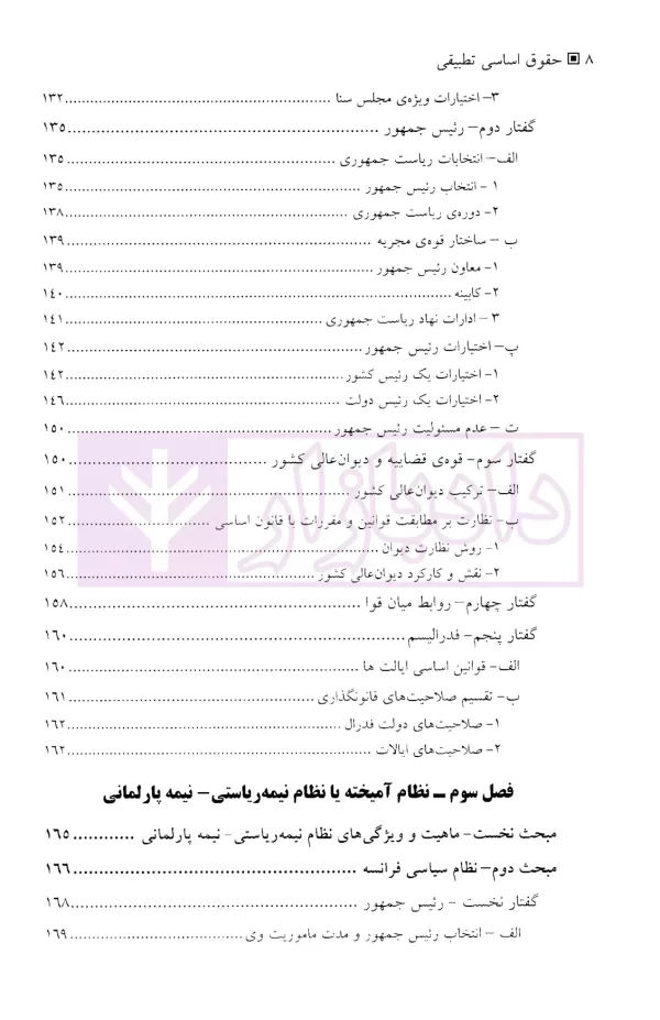 حقوق اساسی تطبیقی | دکتر عباسی