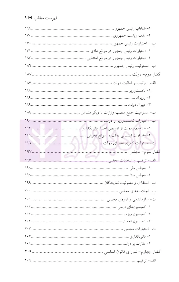 حقوق اساسی تطبیقی | دکتر عباسی