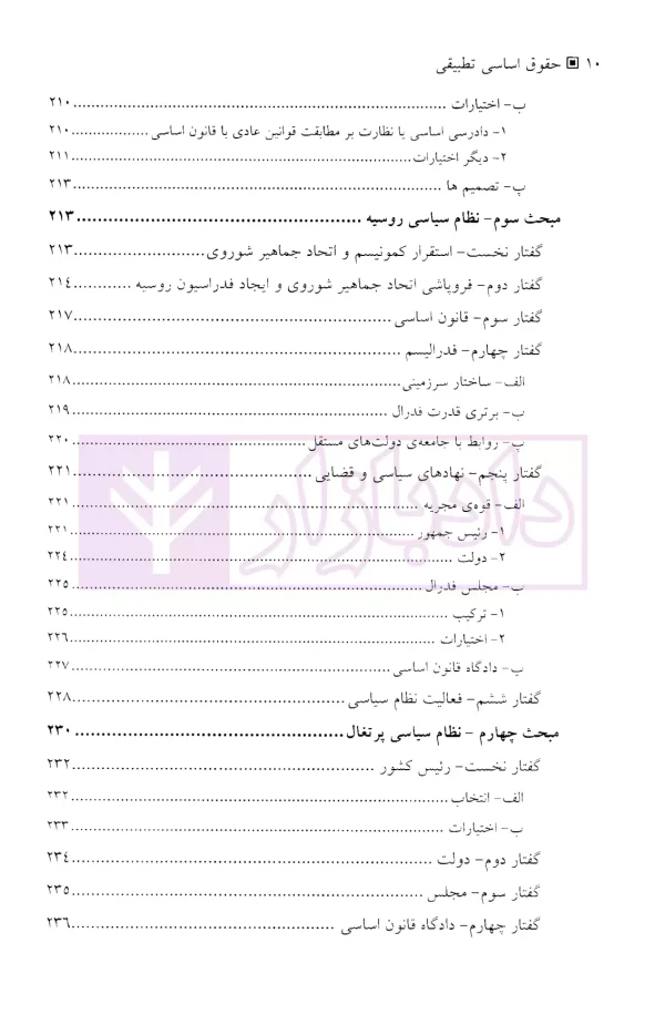 حقوق اساسی تطبیقی | دکتر عباسی