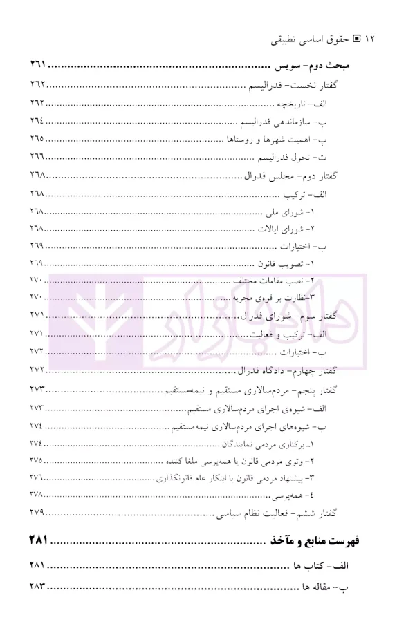 حقوق اساسی تطبیقی | دکتر عباسی