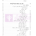 حقوق اساسی جمهوری اسلامی ایران - جلد اول | دکتر هاشمی