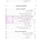 حقوق اساسی جمهوری اسلامی ایران - جلد اول | دکتر هاشمی