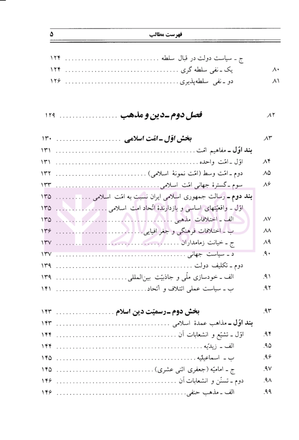 حقوق اساسی جمهوری اسلامی ایران - جلد اول | دکتر هاشمی