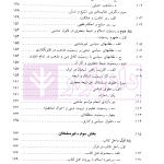 حقوق اساسی جمهوری اسلامی ایران - جلد اول | دکتر هاشمی