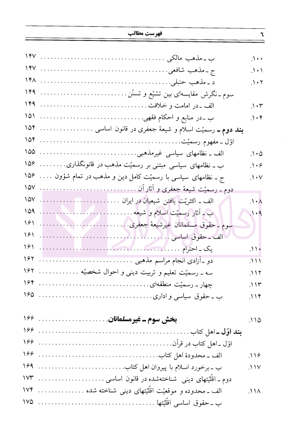 حقوق اساسی جمهوری اسلامی ایران - جلد اول | دکتر هاشمی