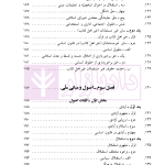 حقوق اساسی جمهوری اسلامی ایران - جلد اول | دکتر هاشمی