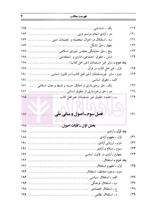 حقوق اساسی جمهوری اسلامی ایران - جلد اول | دکتر هاشمی