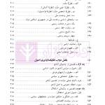 حقوق اساسی جمهوری اسلامی ایران - جلد اول | دکتر هاشمی