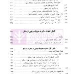 حقوق اساسی جمهوری اسلامی ایران - جلد اول | دکتر هاشمی