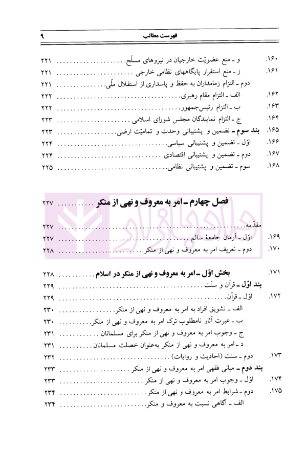 حقوق اساسی جمهوری اسلامی ایران - جلد اول | دکتر هاشمی