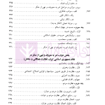 حقوق اساسی جمهوری اسلامی ایران - جلد اول | دکتر هاشمی