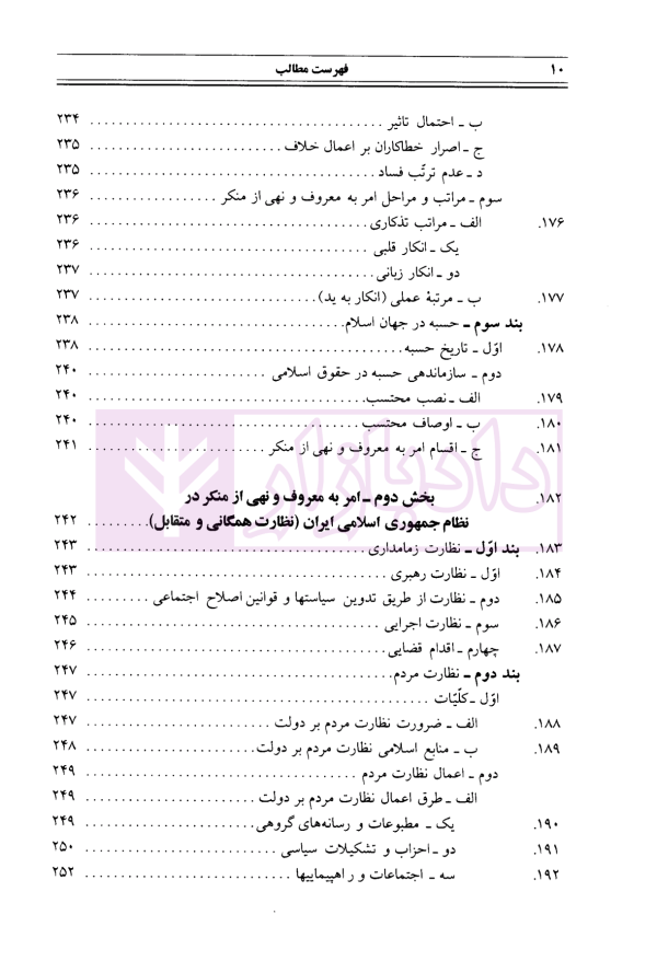 حقوق اساسی جمهوری اسلامی ایران - جلد اول | دکتر هاشمی