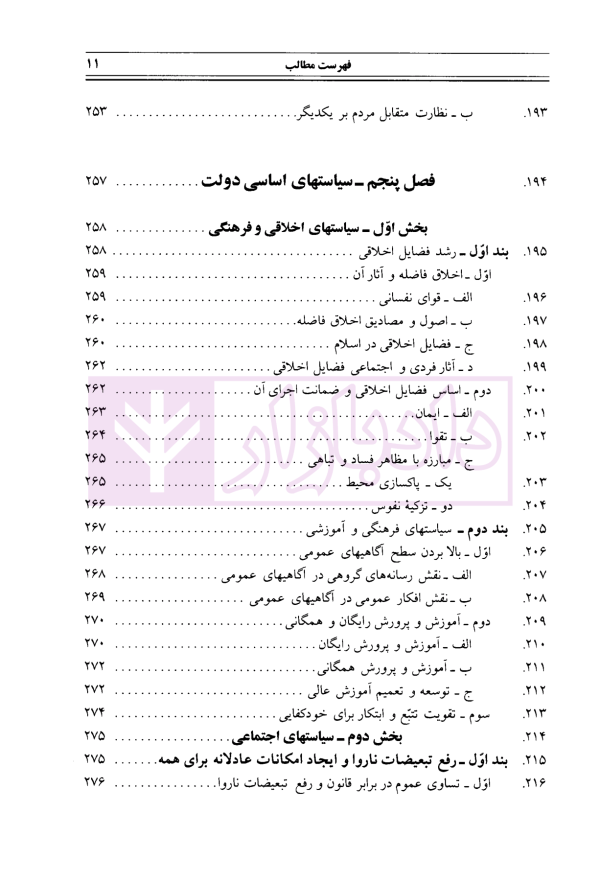 حقوق اساسی جمهوری اسلامی ایران - جلد اول | دکتر هاشمی