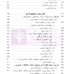 حقوق اساسی جمهوری اسلامی ایران - جلد اول | دکتر هاشمی