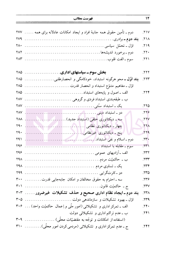 حقوق اساسی جمهوری اسلامی ایران - جلد اول | دکتر هاشمی