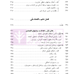 حقوق اساسی جمهوری اسلامی ایران - جلد اول | دکتر هاشمی