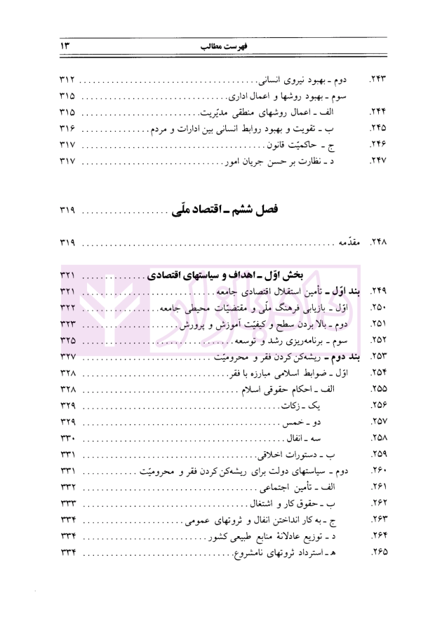 حقوق اساسی جمهوری اسلامی ایران - جلد اول | دکتر هاشمی