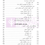 حقوق اساسی جمهوری اسلامی ایران - جلد اول | دکتر هاشمی