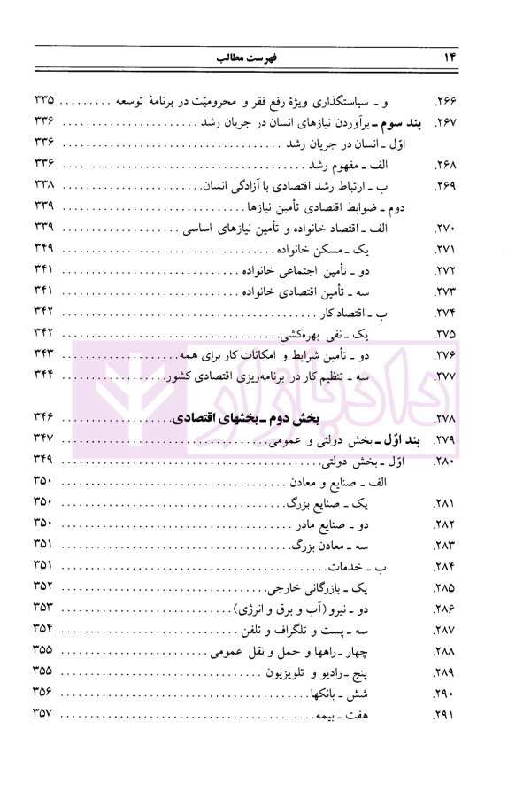 حقوق اساسی جمهوری اسلامی ایران - جلد اول | دکتر هاشمی